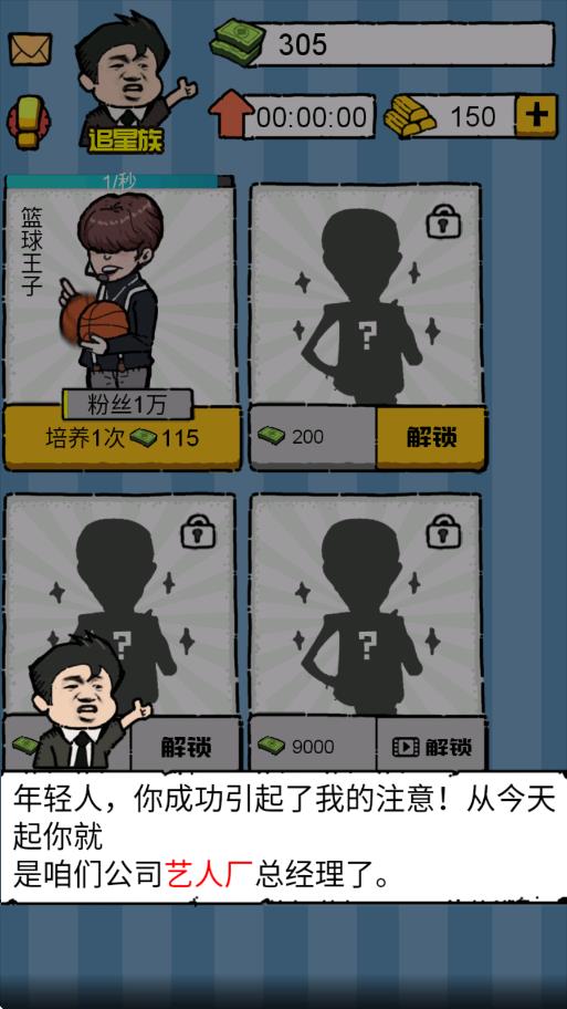 明星經(jīng)紀人 v1.0 安卓版 0