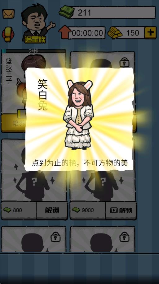 明星經(jīng)紀人 v1.0 安卓版 2