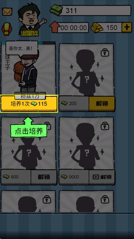明星經(jīng)紀人 v1.0 安卓版 1