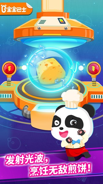 寶寶星際廚房最新版 v9.88.00.00 安卓版 0