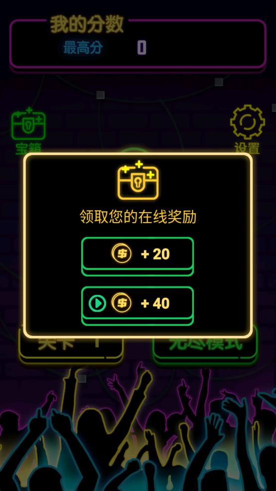 霓虹消消消 v1.0.2 安卓版 1