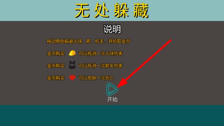 無處躲藏 v1.3 安卓版 2