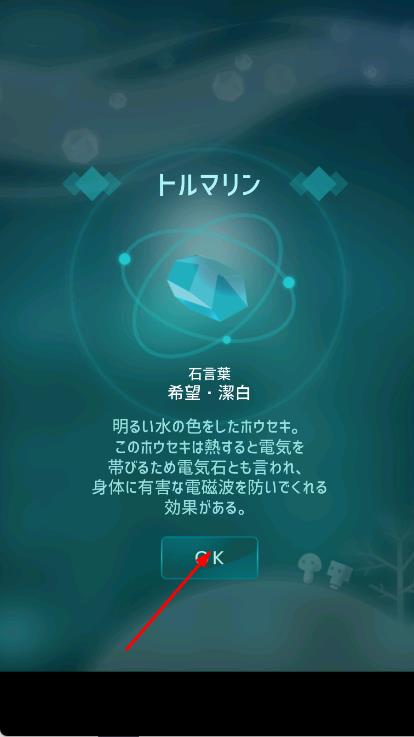 寶石之樹(shù) v1.4.0 安卓版 2