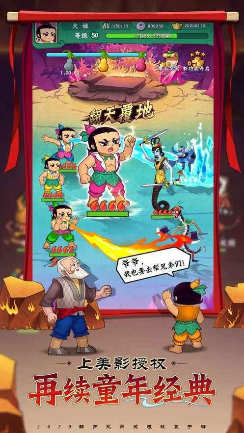 葫蘆兄弟七子捉妖記 v1.0.17 安卓版 2