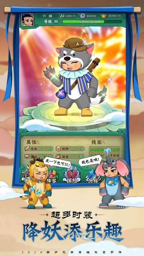 葫蘆兄弟七子捉妖記 v1.0.17 安卓版 0