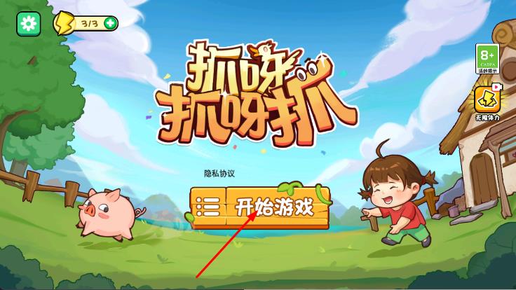 抓呀抓呀抓 v1.0.1 安卓版 2