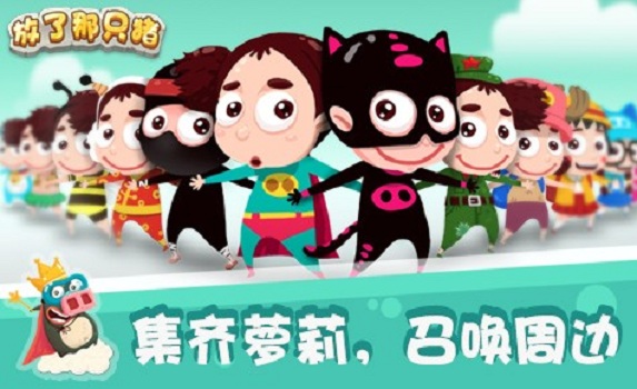 放了那只豬 v1.6.2 安卓版 1