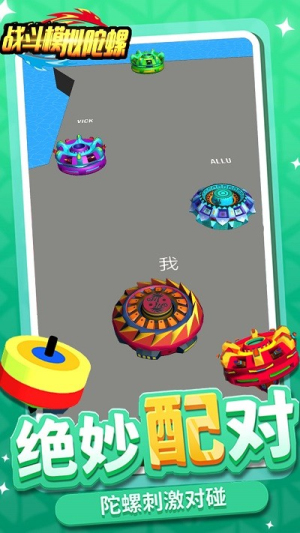 戰(zhàn)斗模擬陀螺手機(jī)版 v1.0 安卓版 1