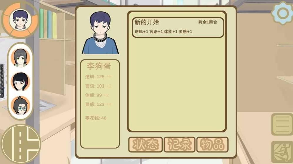 不太行的大學(xué)生模擬器 v1.0 安卓版 2