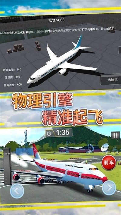 飛行掌控空中任務(wù) v3.1.10 安卓版 1