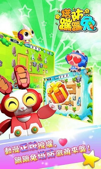 塔防蹦蹦兔 v1.10.17 安卓版 0