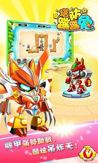塔防蹦蹦兔 v1.10.17 安卓版 2