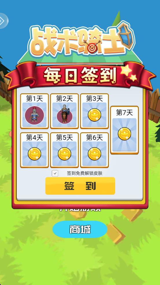 戰(zhàn)術騎士 v1.0 安卓版 2