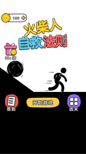 火柴人自救法則 v3.0 漢化版 2