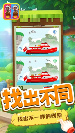 寶寶找找茬 v1.0 安卓版 1