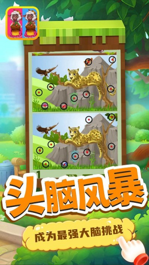 寶寶找找茬 v1.0 安卓版 0