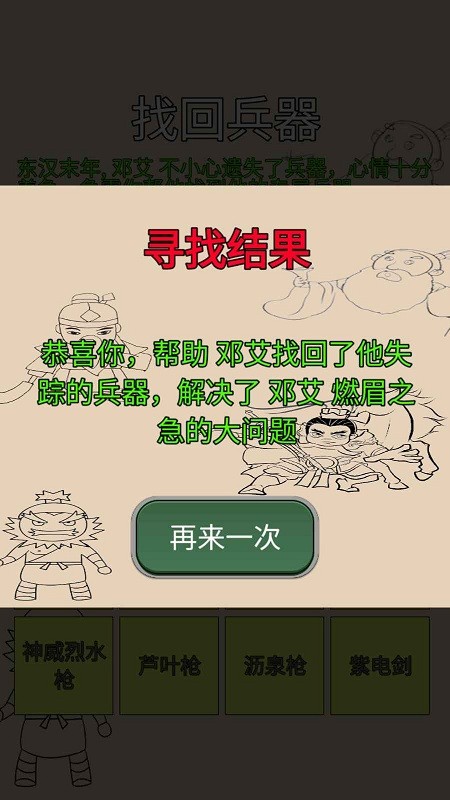 找回兵器免費版 v1.0 手機版 2