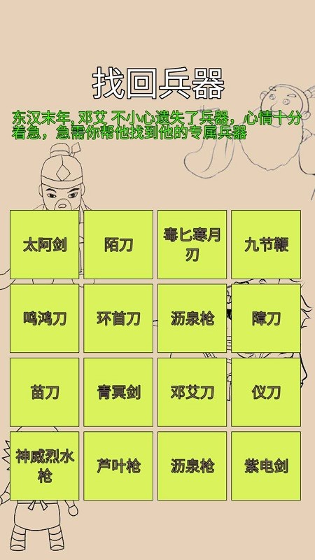 找回兵器免費版 v1.0 手機版 0