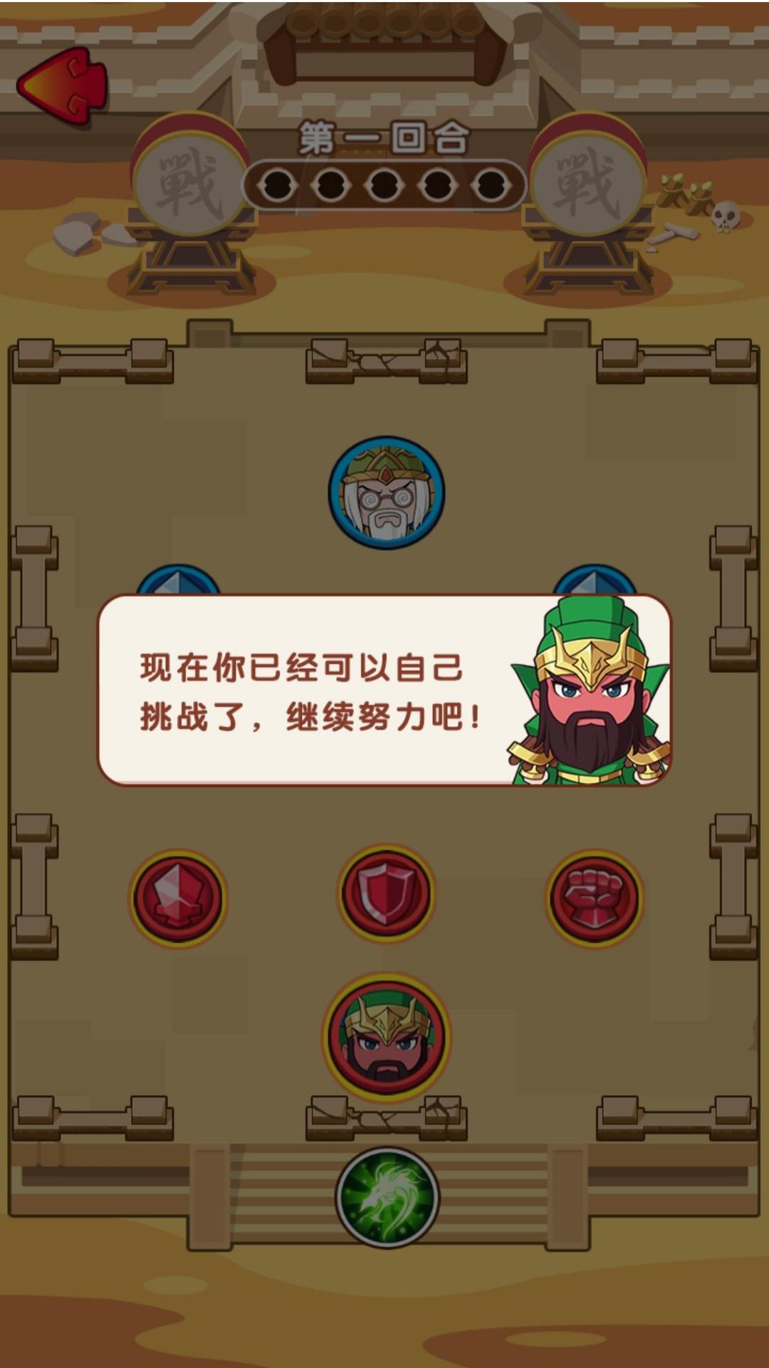 全面三國戰(zhàn)紀(jì) v2024.11.135 手機版 1