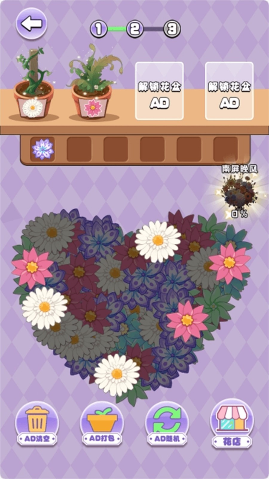 鮮花消消樂 v1.0.0 手機(jī)版 2