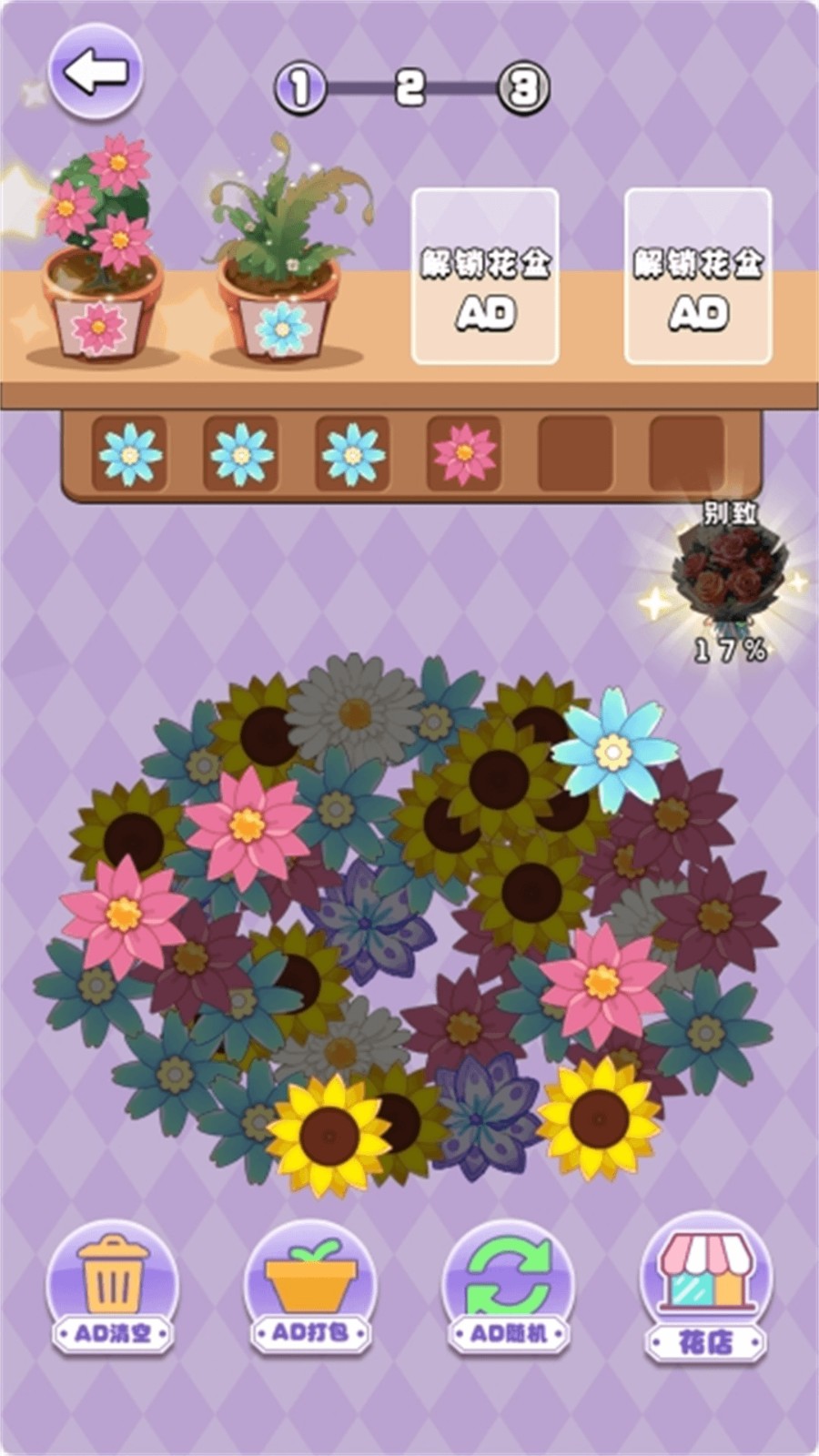 鮮花消消樂 v1.0.0 手機(jī)版 1