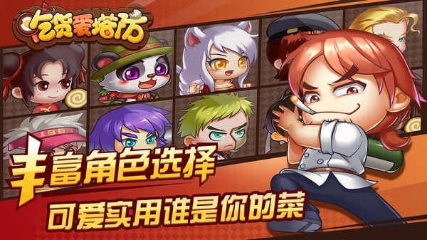 吃貨愛(ài)塔防 v2.0.20160505 安卓版 0