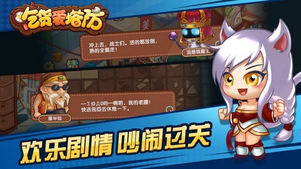 吃貨愛(ài)塔防 v2.0.20160505 安卓版 2