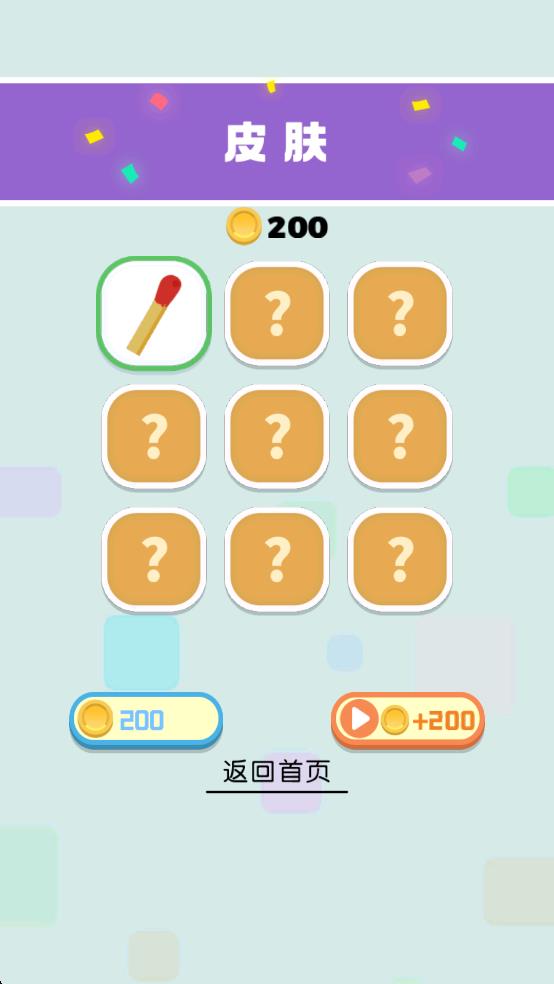 移一根火柴 v1.0 安卓版 0