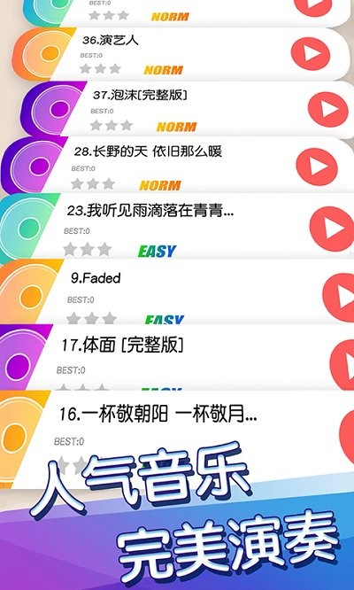 彩色鋼琴球 v1.0.0 安卓版 2