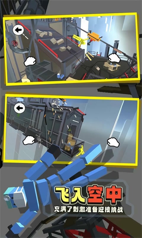 城市攀登者 v1.0 安卓版 0