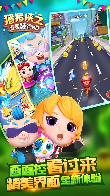 豬豬俠之五靈酷跑hd v1.0.1 安卓版 2