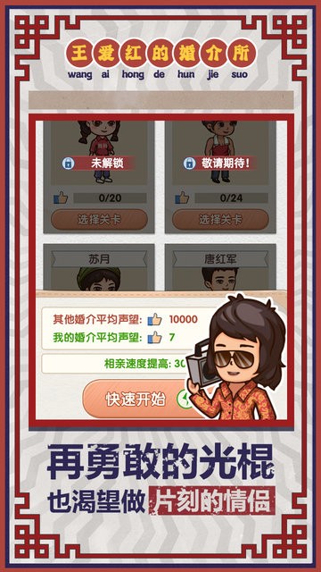 相親模擬器 v1.0 安卓版 2
