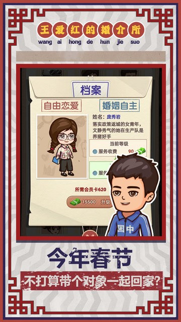 相親模擬器 v1.0 安卓版 1