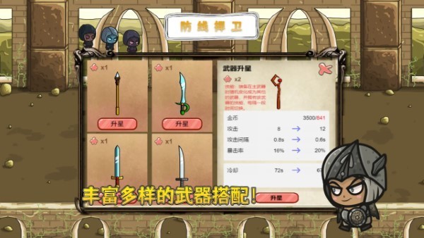 防線捍衛(wèi) v1.0 安卓版 1