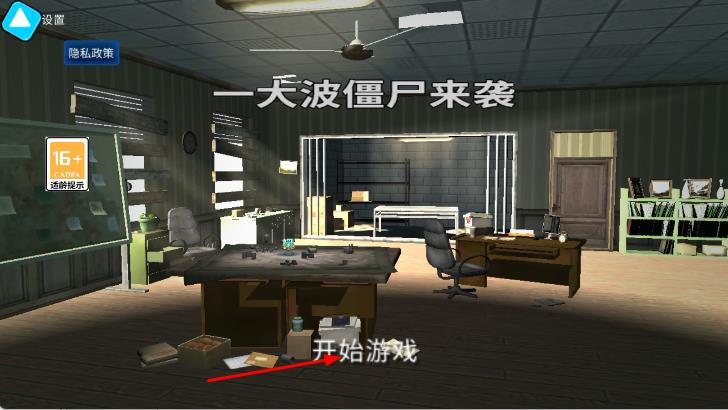 一大波僵尸來襲 v300.1.8.3018 安卓版 1