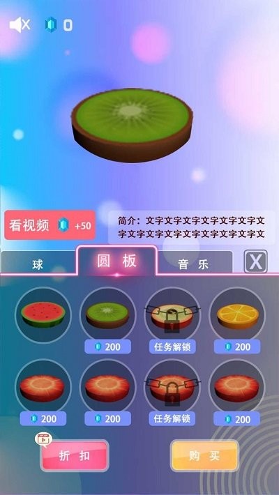 音躍果汁 v2.0 安卓版 0
