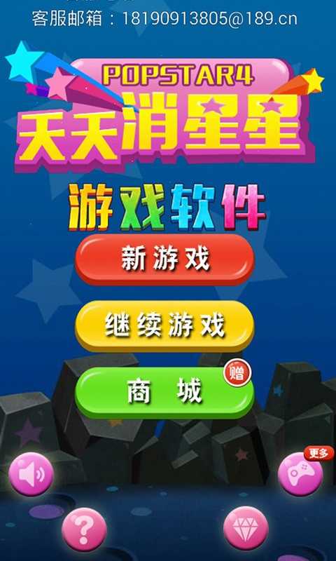 天天消星星 v1.4 安卓版 0