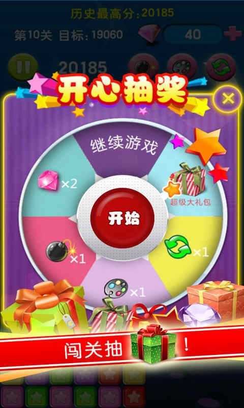 天天消星星 v1.4 安卓版 1