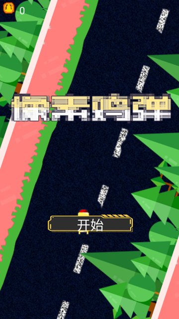 像素雞彈 v1.00.34 中文版 1