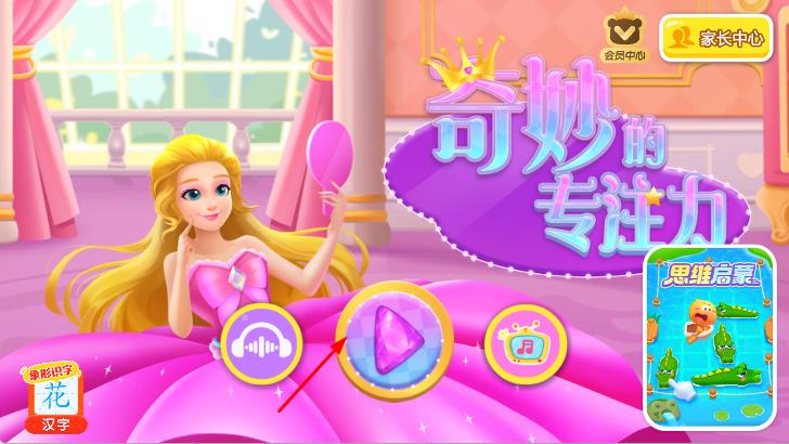 奇妙的專注力 v9.87.53.01 安卓版 0