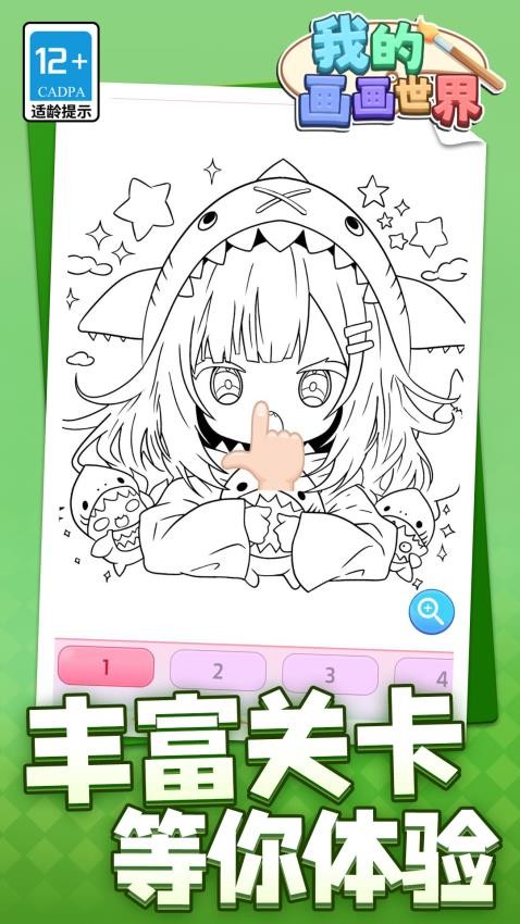 我的畫(huà)畫(huà) v1.1.3 安卓版 2
