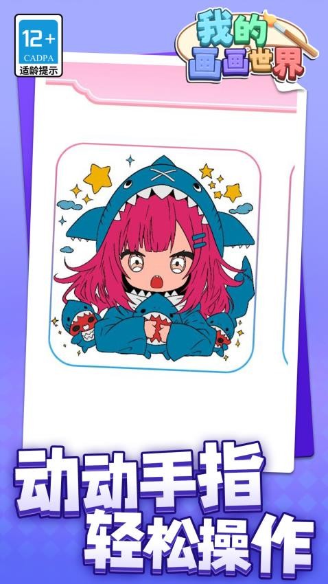 我的畫(huà)畫(huà) v1.1.3 安卓版 1
