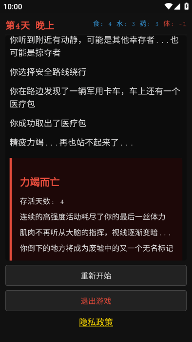 最后七日 v1.0.3 安卓版 0