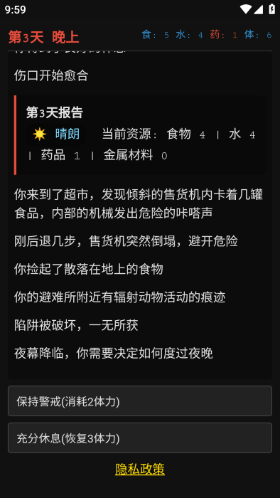 最后七日 v1.0.3 安卓版 1