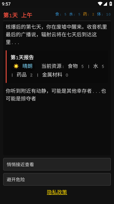 最后七日 v1.0.3 安卓版 2