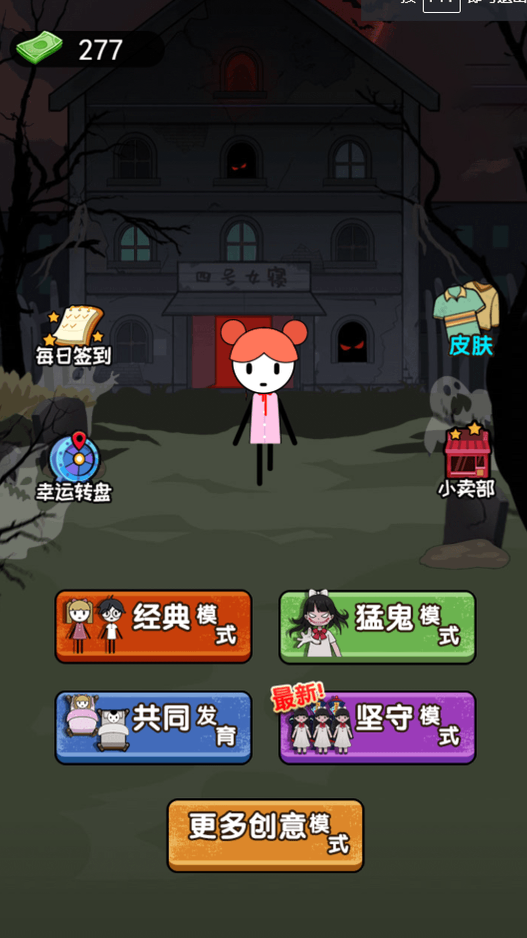 猛鬼收割賽 v5.0.0 安卓版 1