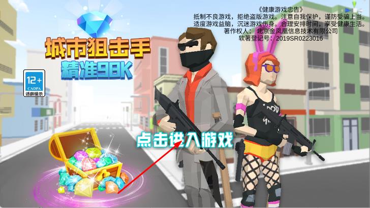 城市狙擊手精準(zhǔn)98k v189.1.1.3018 安卓版 0