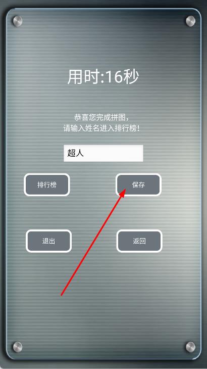 拼圖腦力戰(zhàn) v2.801 安卓版 0