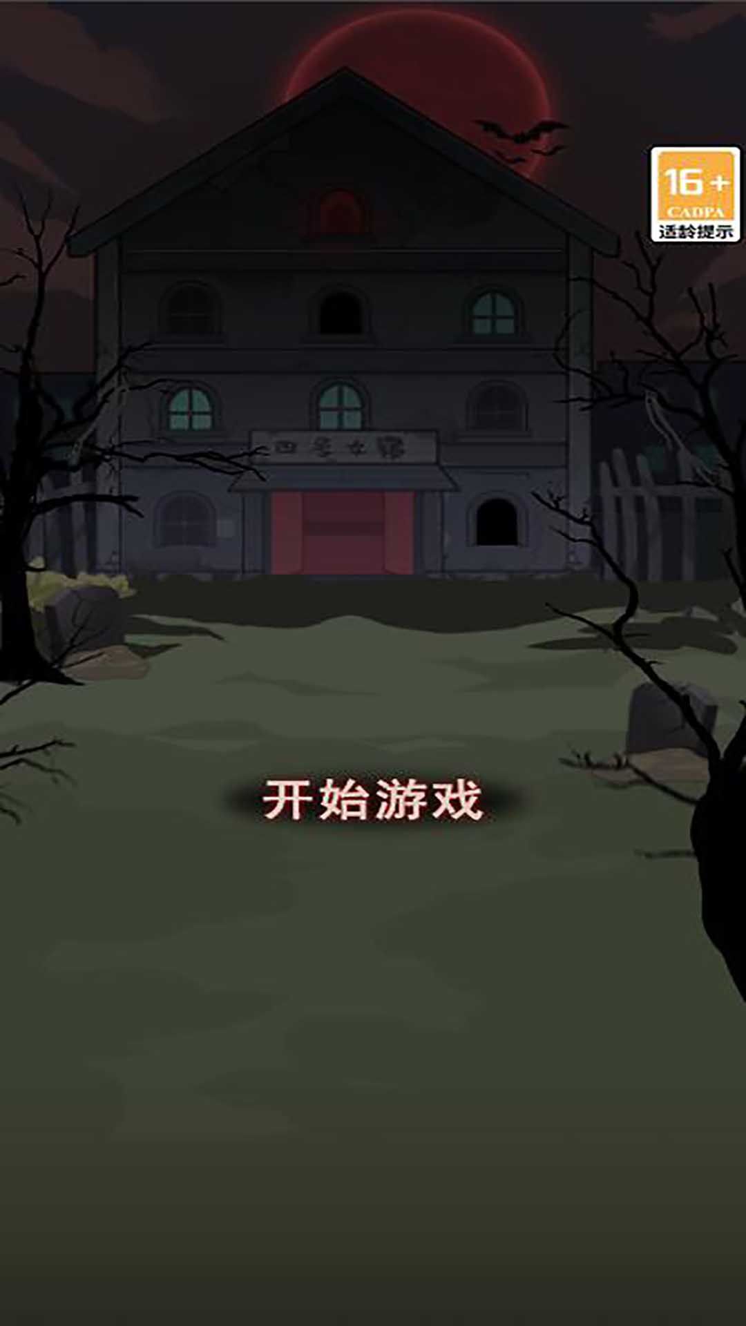 女寢異聞筆記 v6.0.1 安卓版 0