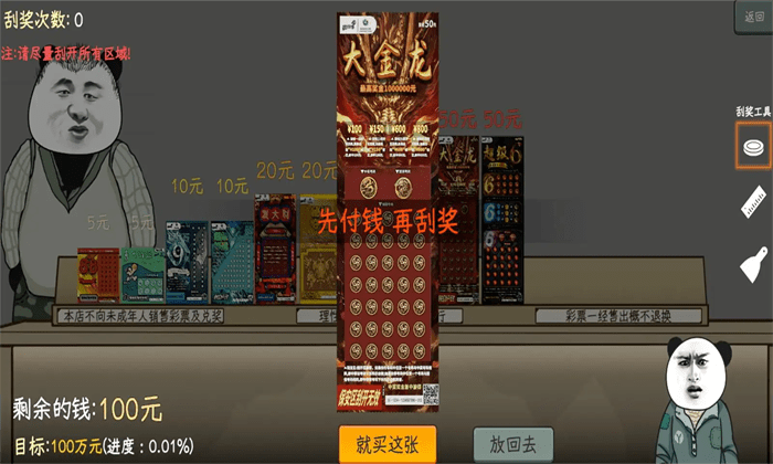 中國(guó)式網(wǎng)游彩票模式 v1.0.1 安卓版 0